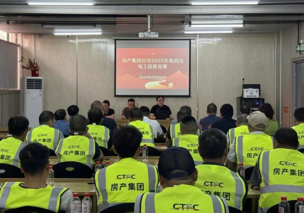 以賽促練強技能，房產(chǎn)集團舉辦電工勞動技能競...